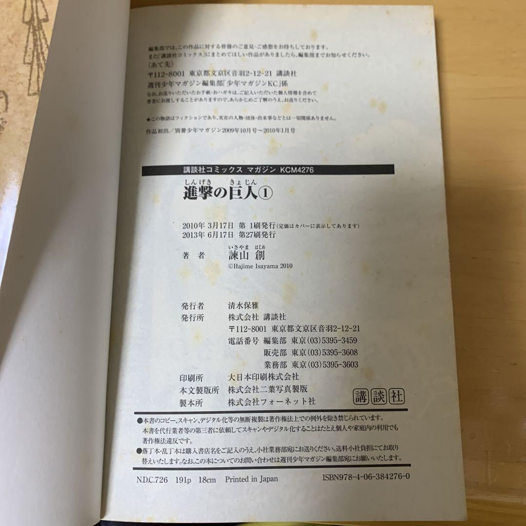 進撃の巨人 漫画 単行本1 7巻 公式ガイドブック スピンオフ メルカリ
