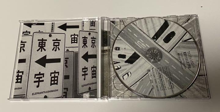 エレファントカシマシ ワインディングロード 初回限定盤