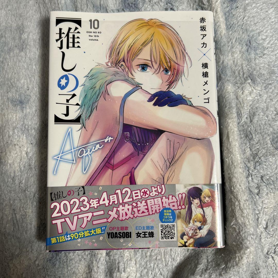 推しの子 全巻セット 1〜11巻 バラ売り可