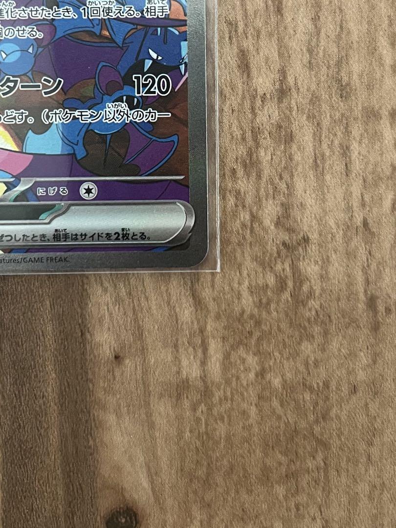 【ポケモンカード】ロケット団のクロバットex SAR