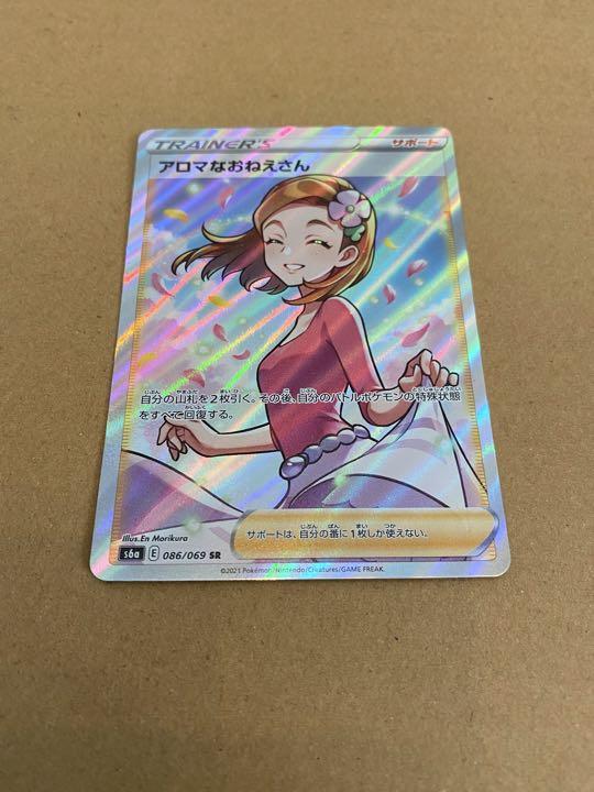 【気質アップ】
アロマなおねえさん レリーフ加工抜け ポケモンカードゲーム 【気質アップ】
アロマなおねえさん レリーフ加工抜け ポケモンカードゲーム