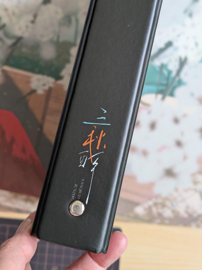 山河令