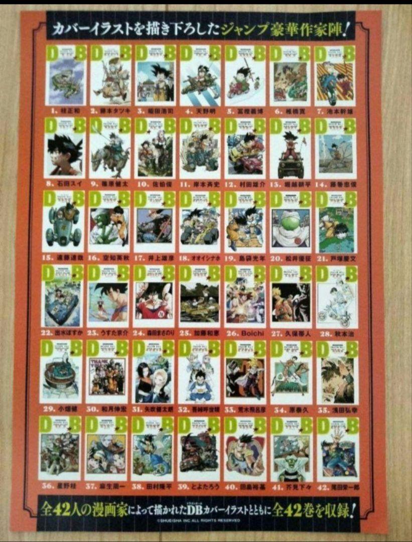 【10.11日限定セール！】【初版・チラシ多数】ドラゴンボール 全42巻 40周年記念プロジェクト!!豪華作家陣のイラストがダブルカバーに