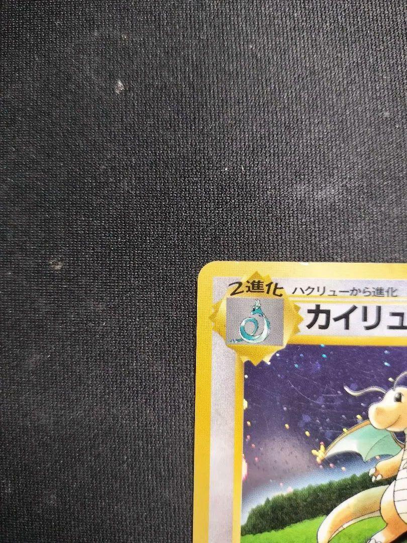 【旧裏】カイリュー_「ポケモンカードGB」 PROMO 第1世代 199…