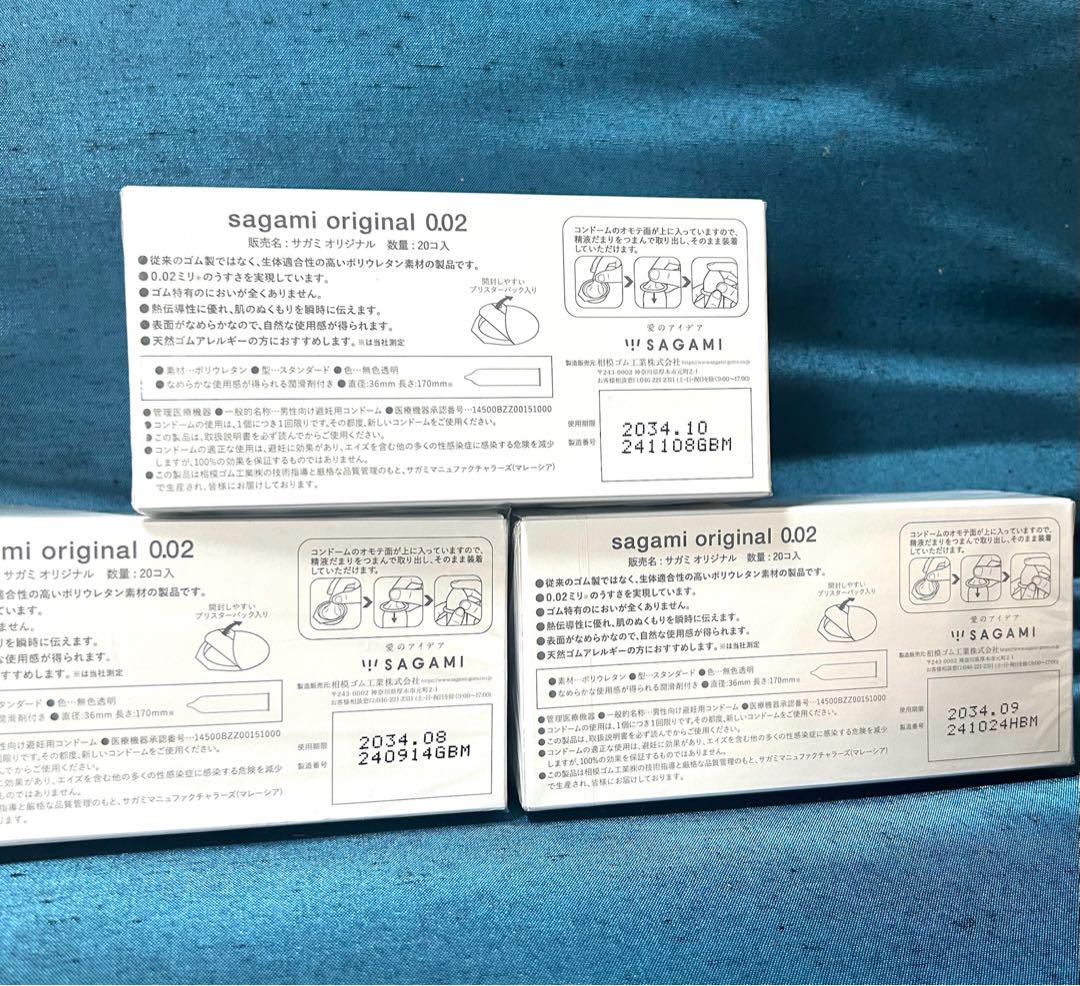 サガミオリジナル0.02コンドーム20個入り×3箱