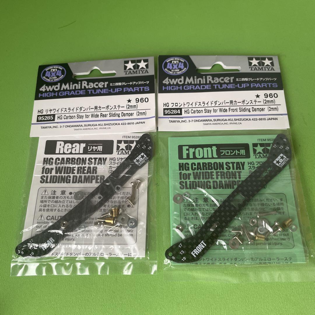 タミヤ ミニ四駆 HG スライドダンパー用カーボン フロント リヤ セット ×2 Amazon.co.jp | タミヤ ミニ四駆特別企画 ミニ四駆40周年記念 HG
