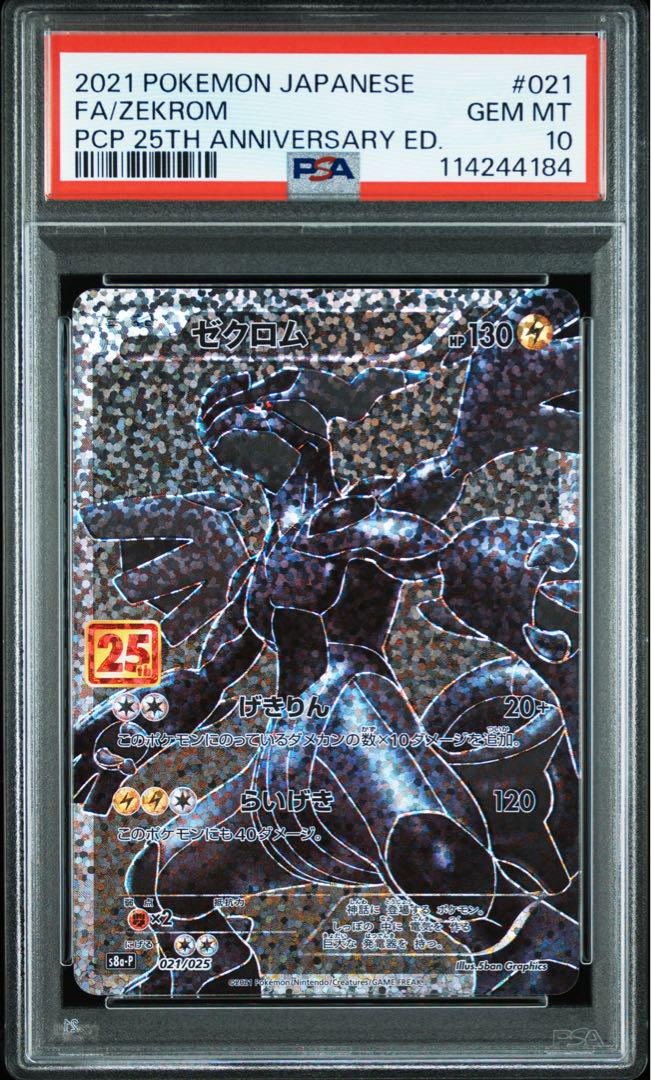 25周年 レシラム ゼクロム レシラム&ゼクロムGX【3連番 新基準