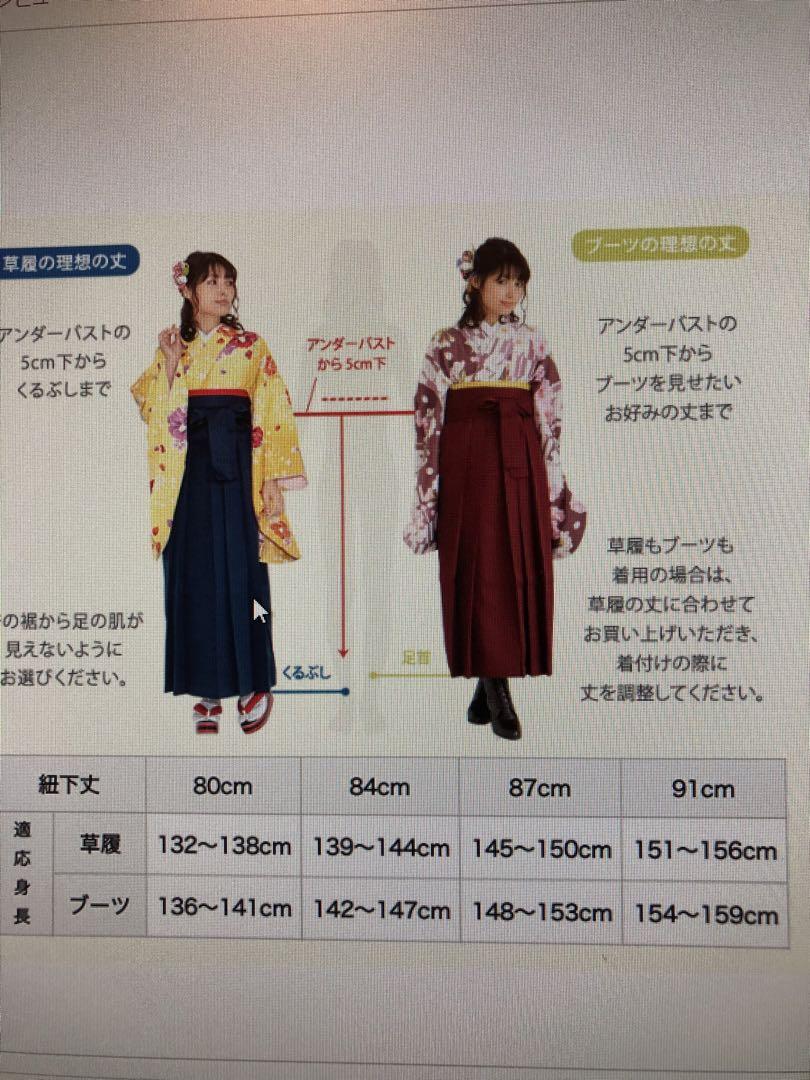 袴4点セット　卒業式　キョウエツ　小学生140 150