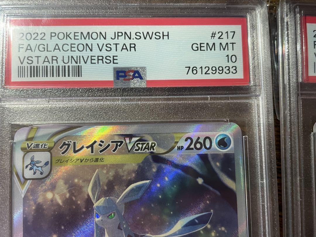 リーフィア、グレイシアVstar sar psa10 リーフィアVSTAR SAR グレイシアVSTAR SAR PSA10
