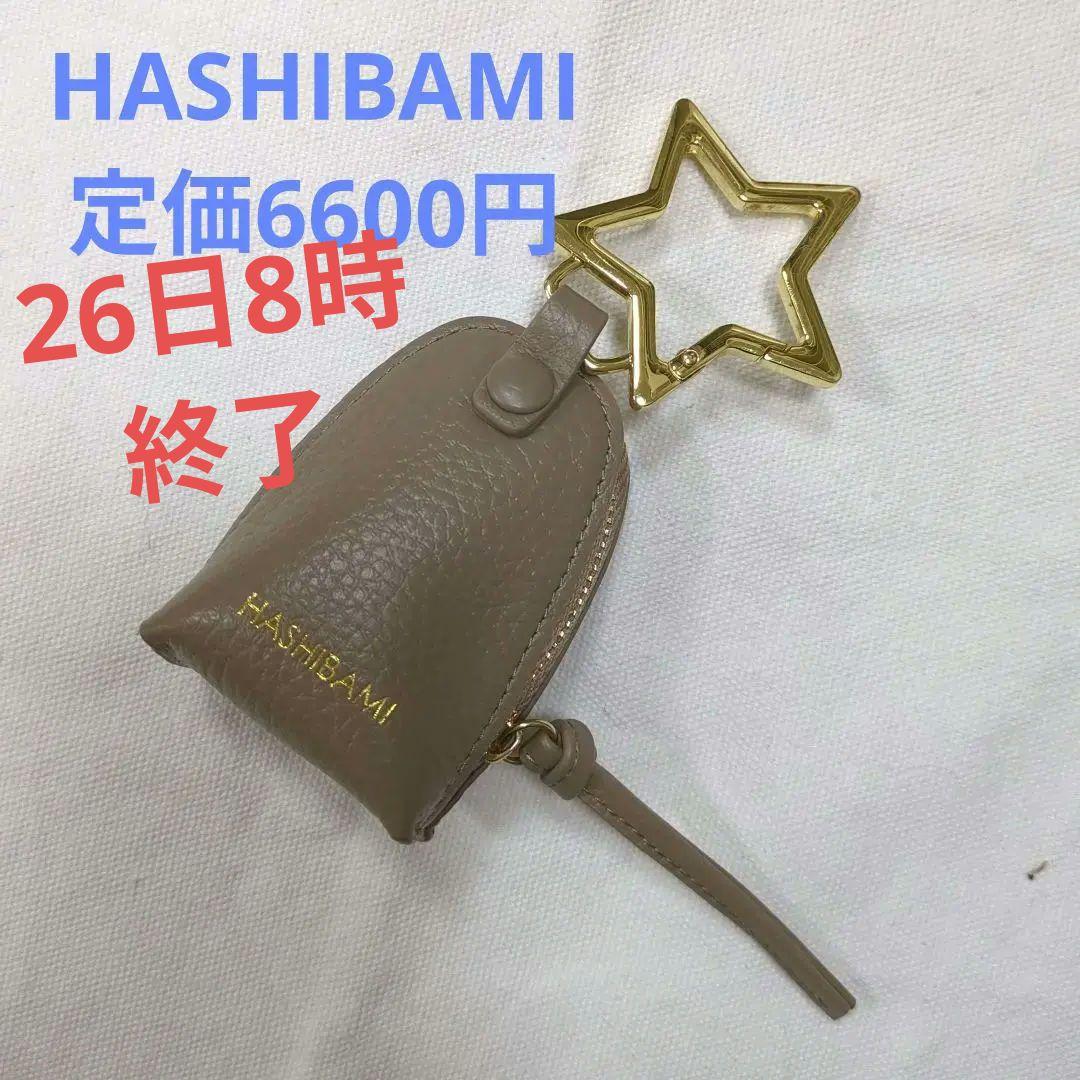 HASHIBAMI　スマートキーリング 　定価6600円　牛革