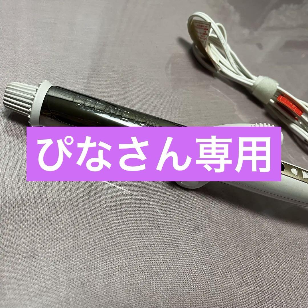 ヘアアイロンクレイツイオンアイロン クラインカール 32mm