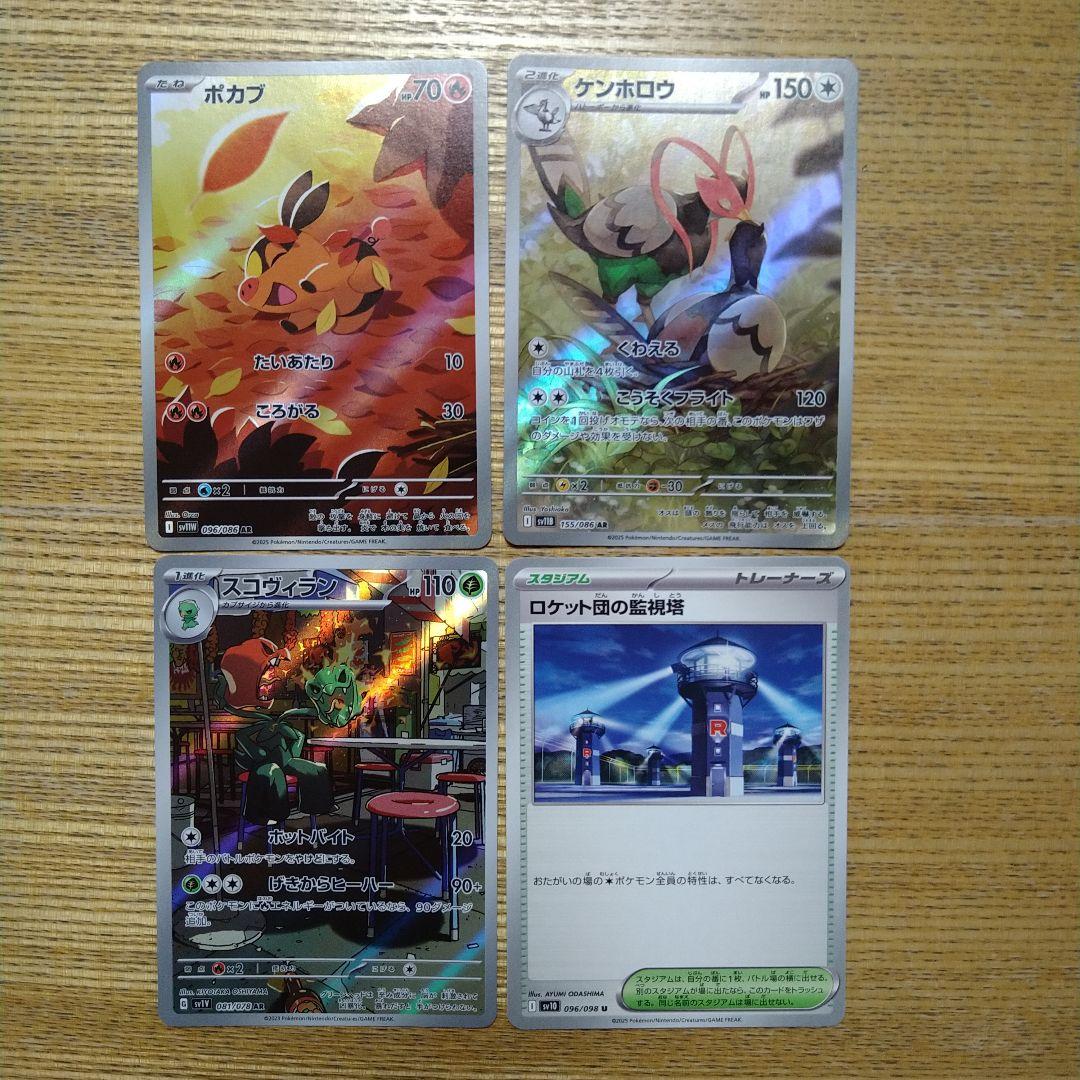 ポケモンカードar 3枚まとめ売り ポカブ ケンホロウ