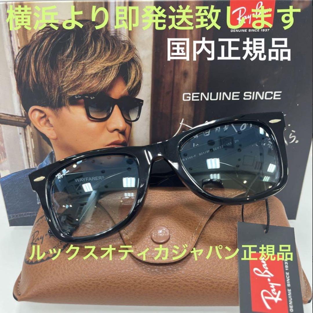 ブルーグラデーション正規RayBanレイバンRB2140F 901/3Fアジアン Ray-Ban レイバン サングラス ウェイファーラー RB2140F 901/3F