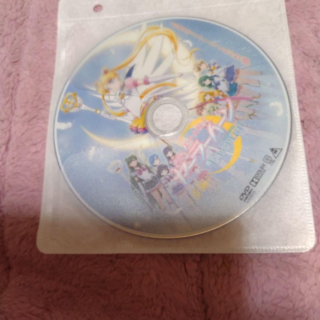 劇場版美少女戦士セーラームーンエターナルDVD アニメ