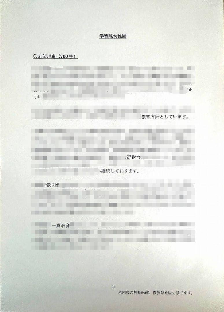 幼稚園受験　願書　お受験　小学校受験　合格　学習院　成城　東洋英和　白百合　暁星