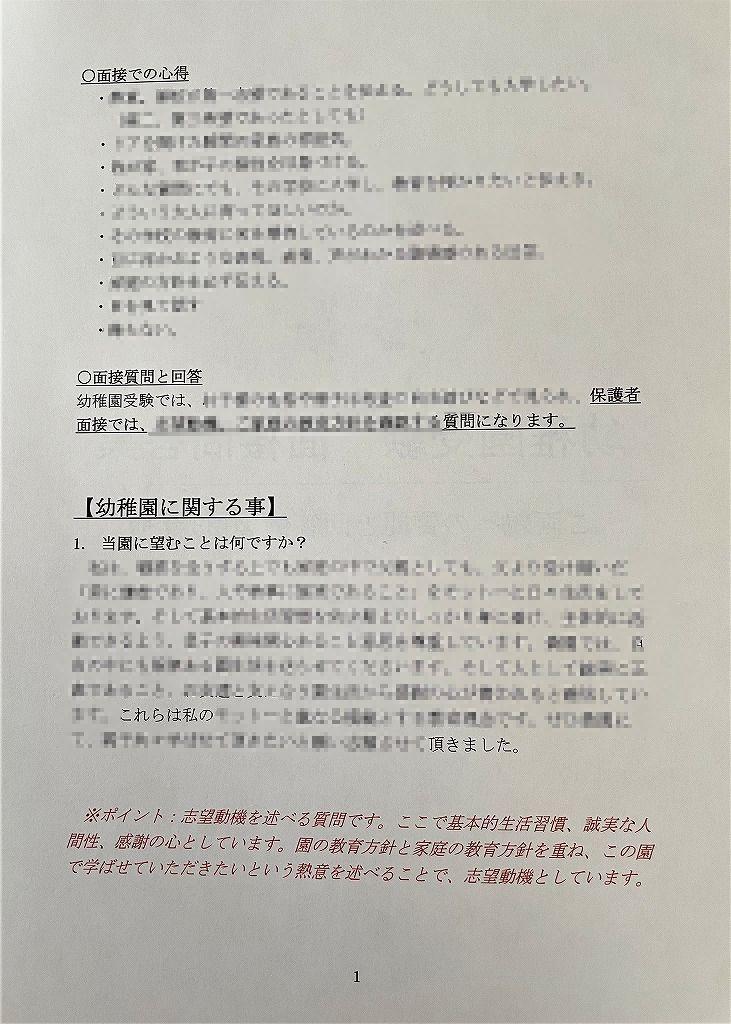 幼稚園受験　願書　お受験　小学校受験　合格　学習院　成城　東洋英和　白百合　暁星