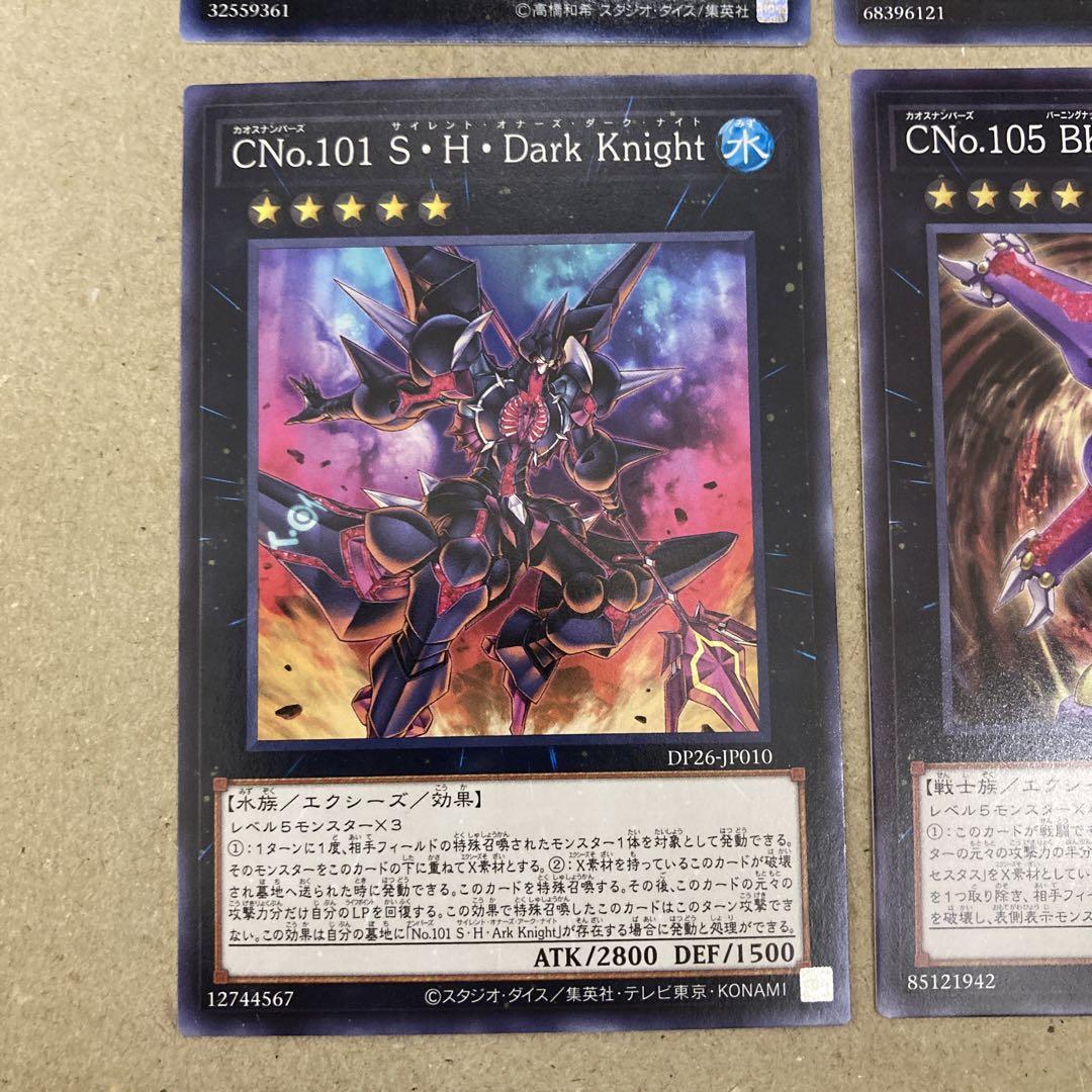遊戯王 カオスナンバーズ エクシーズ4枚セット - メルカリ 遊戯王 カオスナンバーズ エクシーズ4枚セット - メルカリ