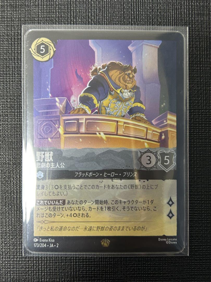野獣 悲劇の主人公 レジェンダリー ホイル foil ロルカナ ディズニー