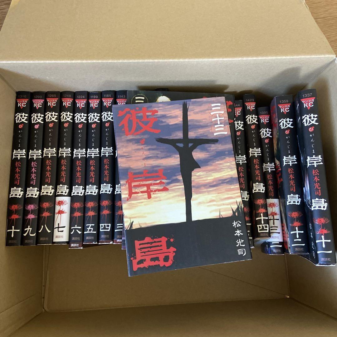 彼岸島　全巻33まで