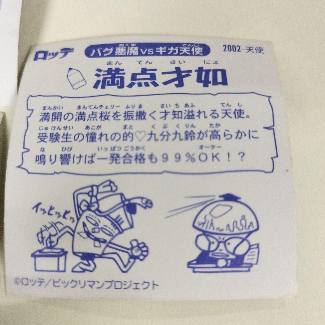 【激レア】ビックリマン2000　0弾含む満点才如 3枚セット