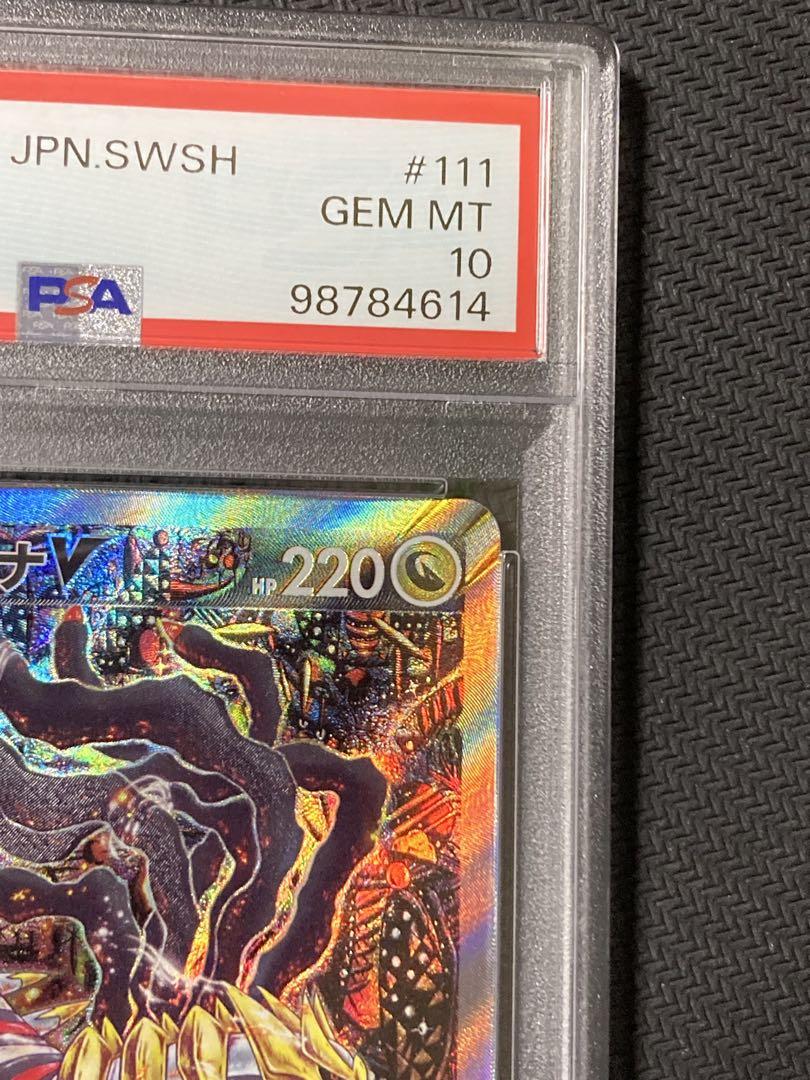 ギラティナ V SA PSA10 ロストアビス