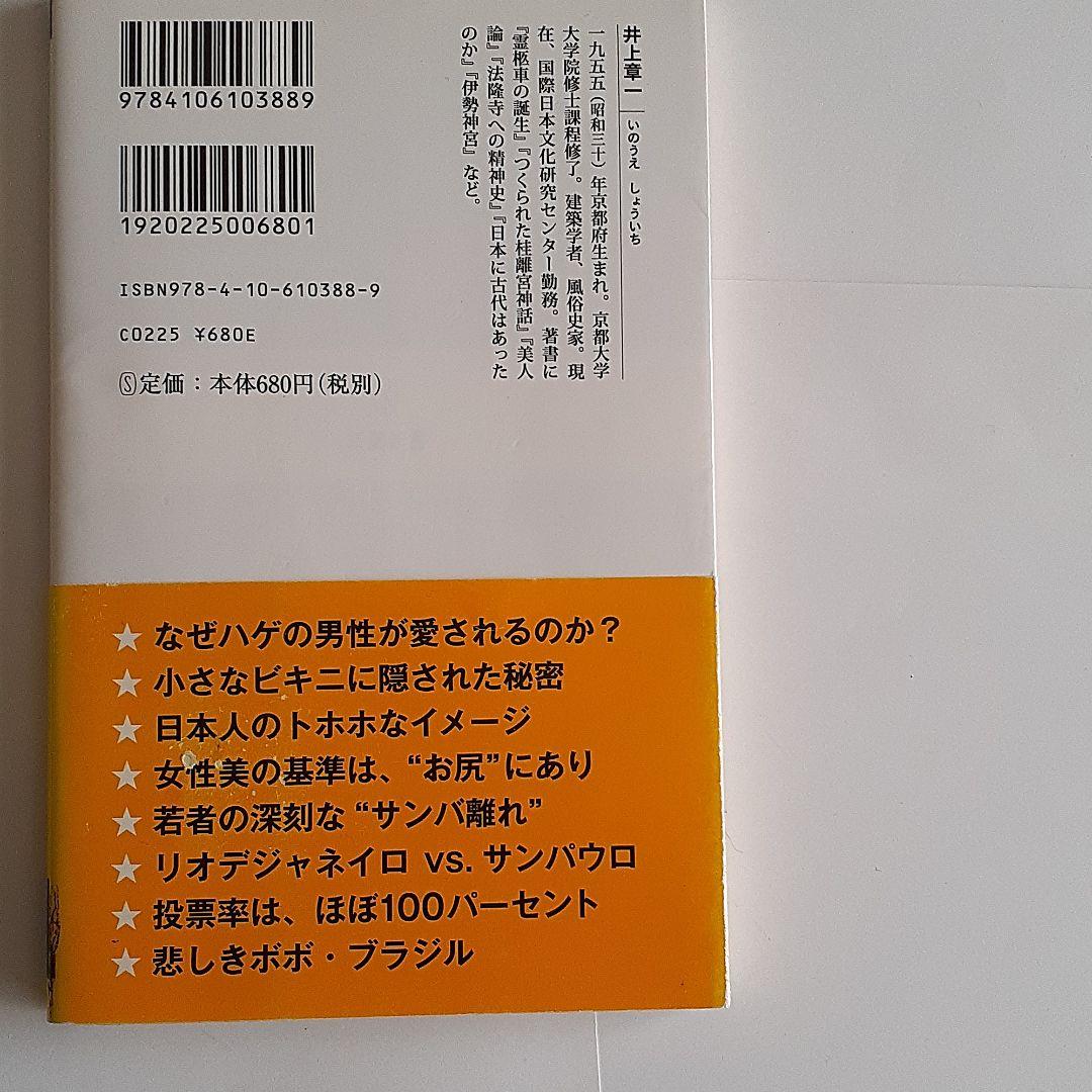 ハゲとビキニとサンバの国 ブラジル邪推紀行 メルカリ ハゲとビキニとサンバの国 ブラジル邪推紀行 メルカリ