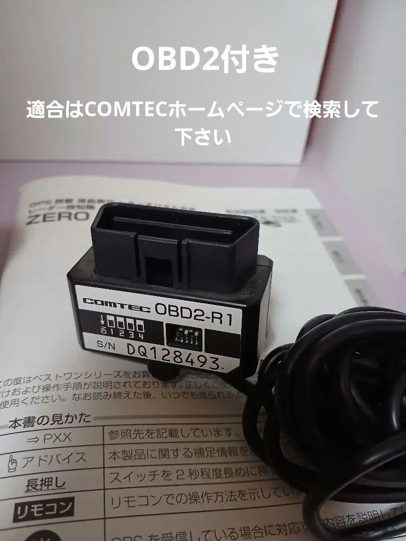 COMTECレーダー探知機 ZERO72V(OBD2付き)