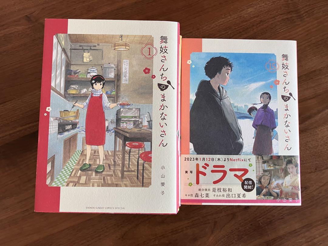 割引価格 舞妓さんちのまかないさん 既巻1〜24巻セット その他