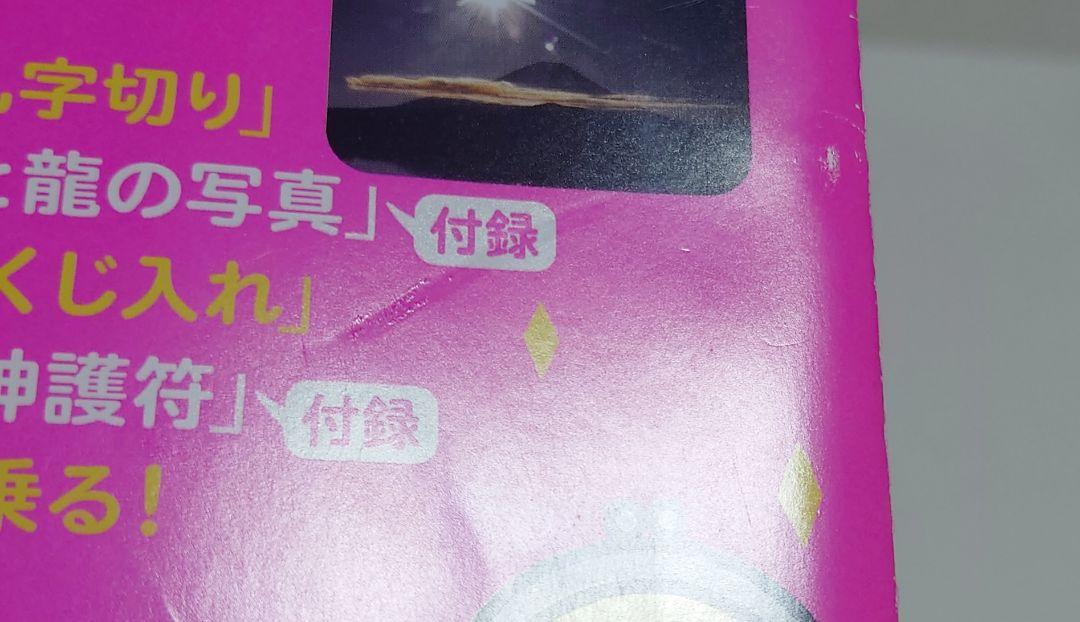 ゆほびか 2020年6月号 お金を呼ぶ特殊音響CD マナーズサウンド