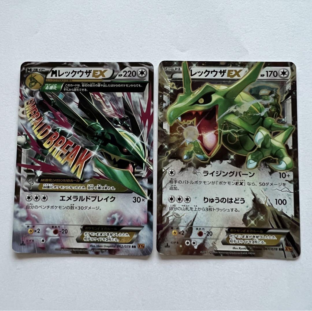 ポケモンカード MレックウザEX レックウザEX XY 各2枚 Amazon.co.jp | ポケモンカードゲームXY レックウザEX（キラ仕様