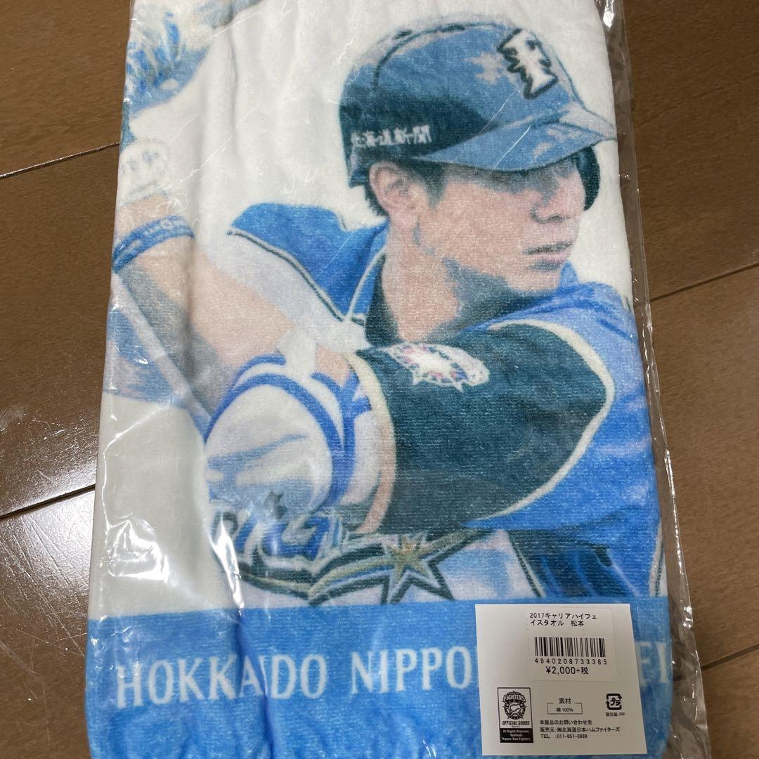 日ハム ファイターズ 松本剛 タオル - メルカリ