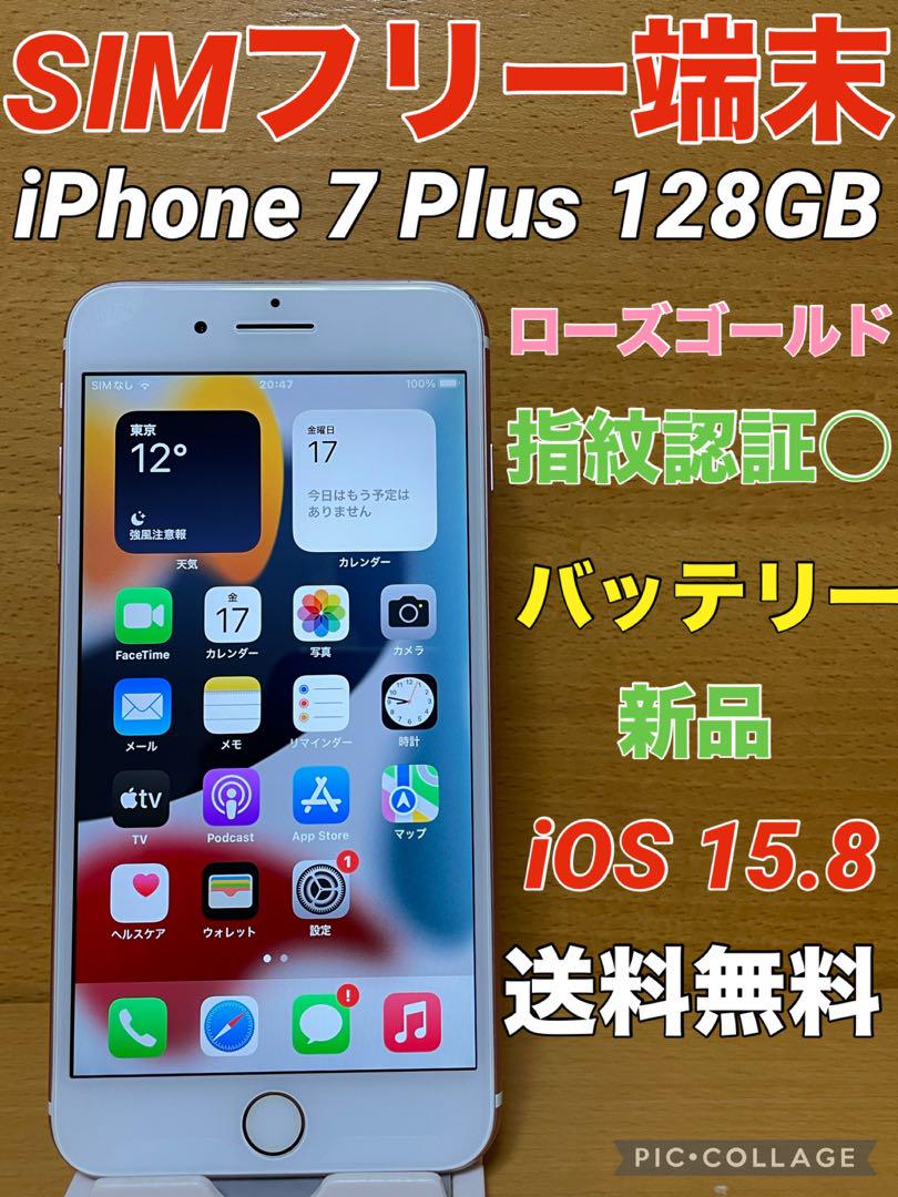 SIMフリーiPhone 7 Plus Rose Gold 128 GB