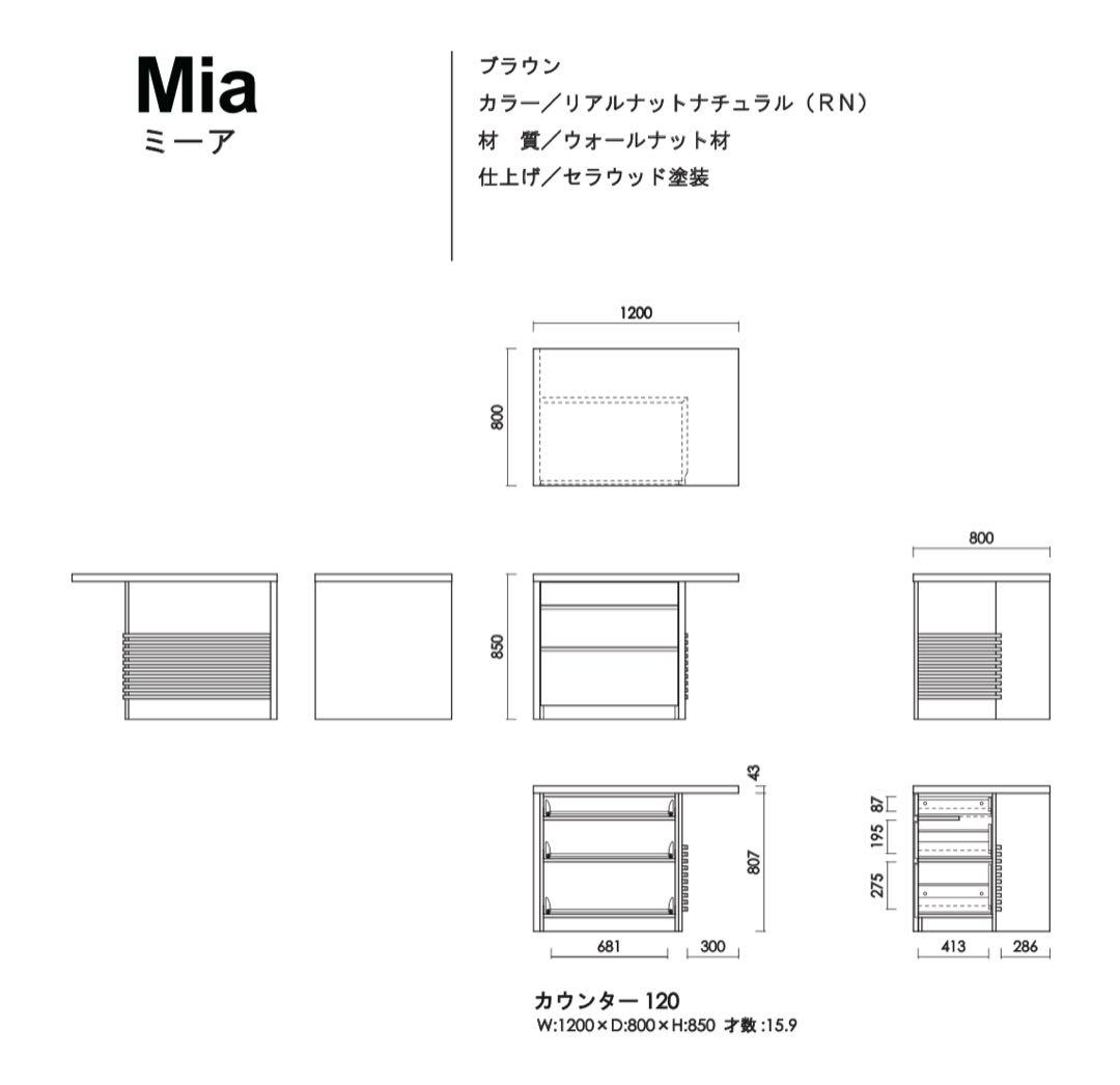 モリタインテリア ミーア MIA ウォールナット カウンターand モリタインテリア ミーア MIA ウォールナット カウンターand