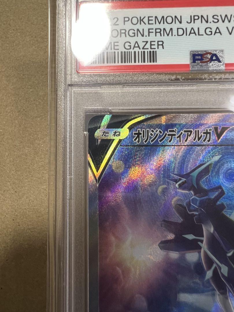 オリジンディアルガv sa psa10