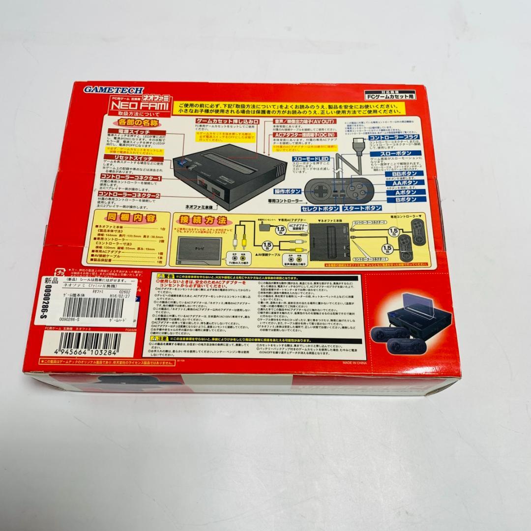 未使用品 ネオファミ FC本体 FC互換機 ゲームテック 生産終了品 未使用品 ネオファミ FC本体 FC互換機 ゲームテック 生産終了品