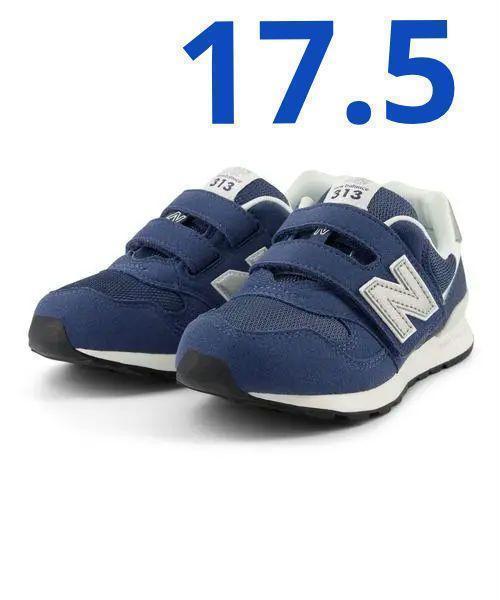 新品未使用！New Balance PO313JNV 17.5 W ネイビー New Balance スニーカー PO313 キッズ 17.5㎝ ネイビー - メルカリ