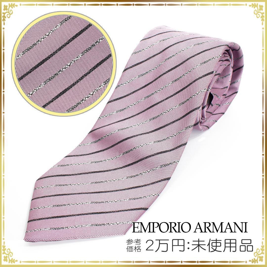 EMPORIO ARMANI アルマーニ ネクタイ 新品 ストライプ 紫色