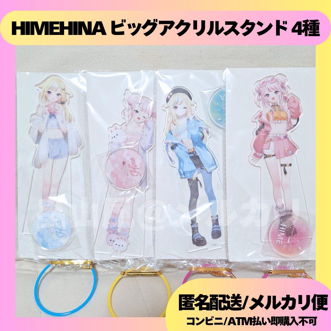 HIMEHINA ビッグアクリルスタンド 田中ヒメ 鈴木ヒナ GiGO