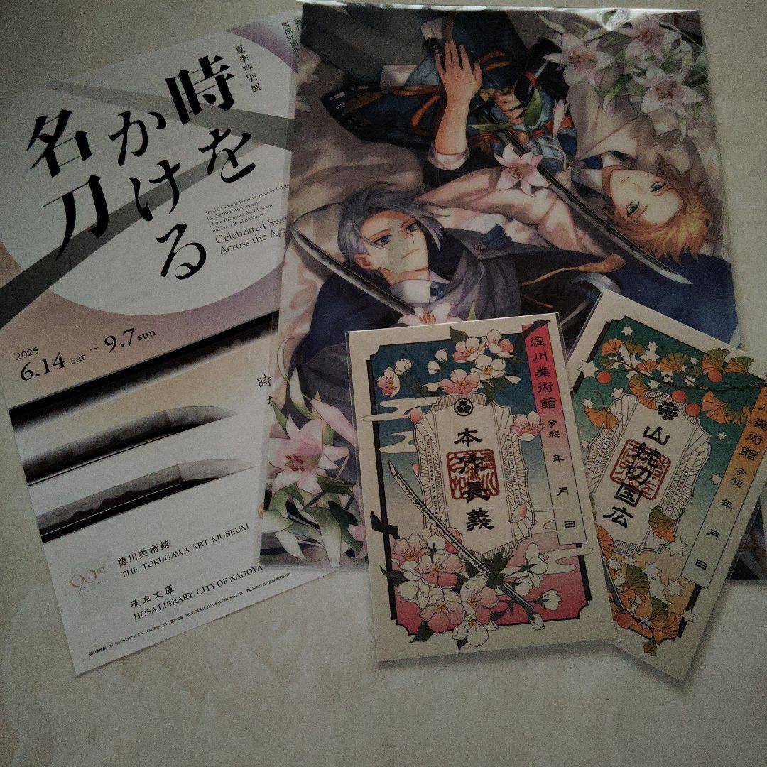 徳川美術館✕刀剣乱舞＊クリアファイル＆刀朱印＊山姥切長義