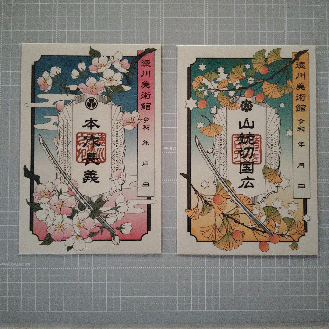 徳川美術館✕刀剣乱舞＊クリアファイル＆刀朱印＊山姥切長義