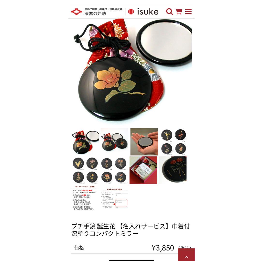 【未使用品】漆器の井助 手鏡 9月 花言葉 着物用小物