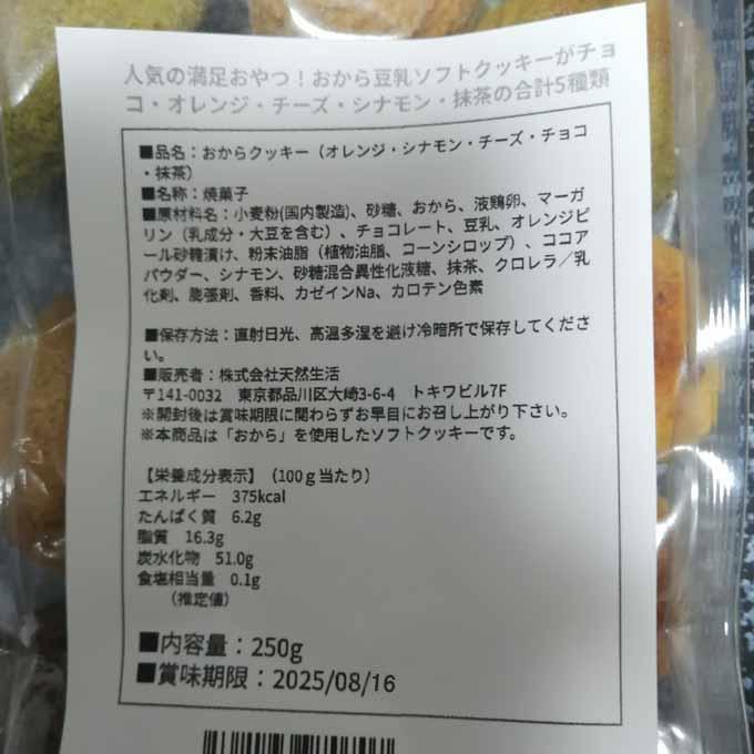 おから豆乳ソフトクッキー/3kg (250gx12) / 8/16