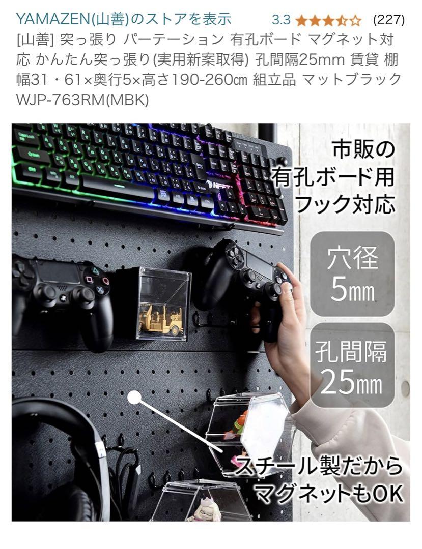 YAMAZEN 突っ張りパーテーション 有孔ボード WJP-763RM