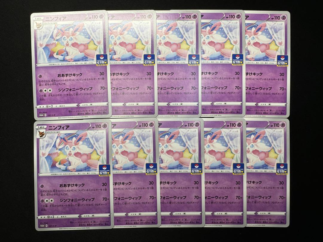 ポケモンカード ニンフィア プロモ 10枚