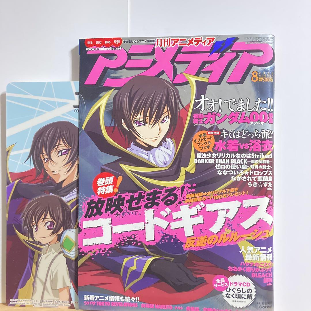 アニメディア 2007年8月号 コードギアス特集 - メルカリ