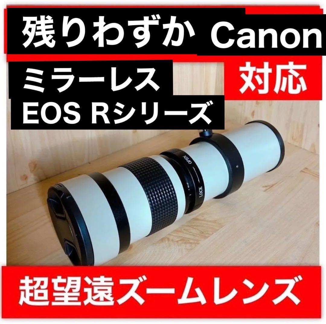 残りわずかCanonRFマウント対応！望遠レンズ！ホワイト遠くが撮影できる！推し 新品！残りわずかCanonRFマウント対応！望遠レンズ！ホワイト