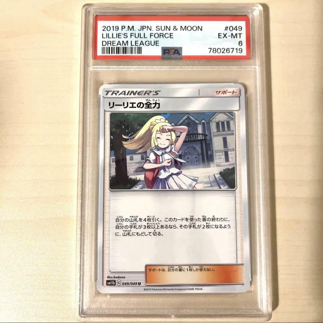 リーリエ全力psa6 リーリエ全力psa6