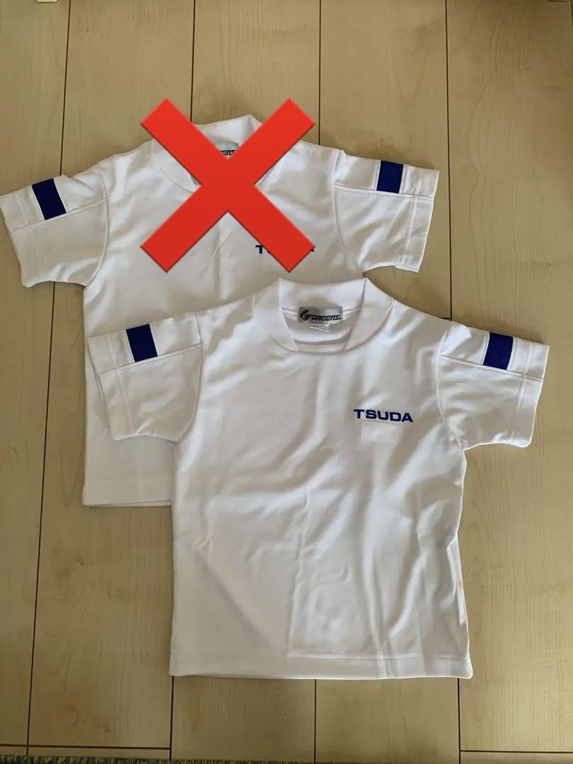 【未使用】 津田幼稚園 半袖体操服