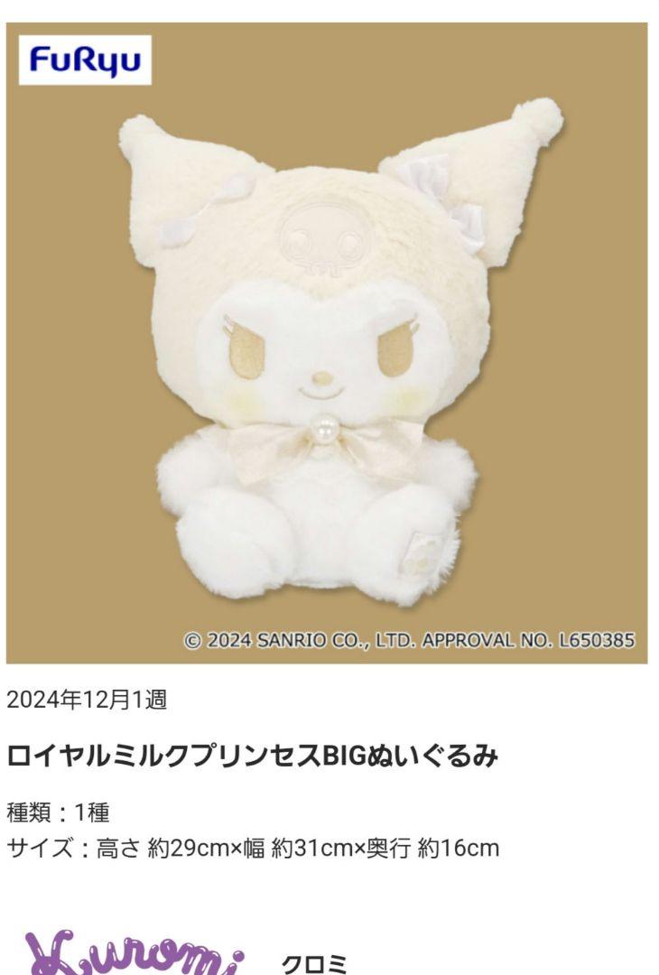 クロミ　ぬいぐるみ・クッション•フィギュア　6点セット　Kuroni