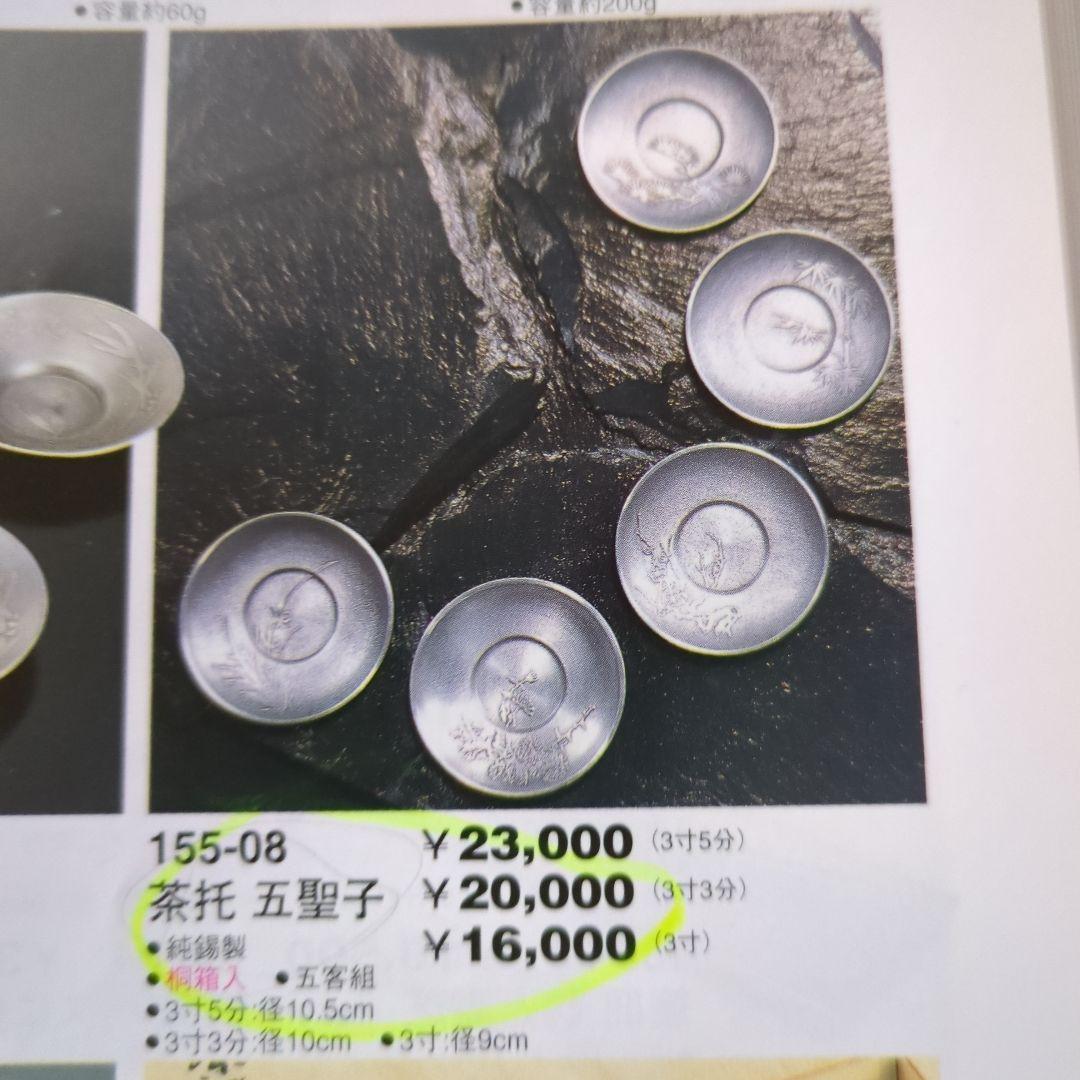 純錫、茶托五客、新品 - メルカリ